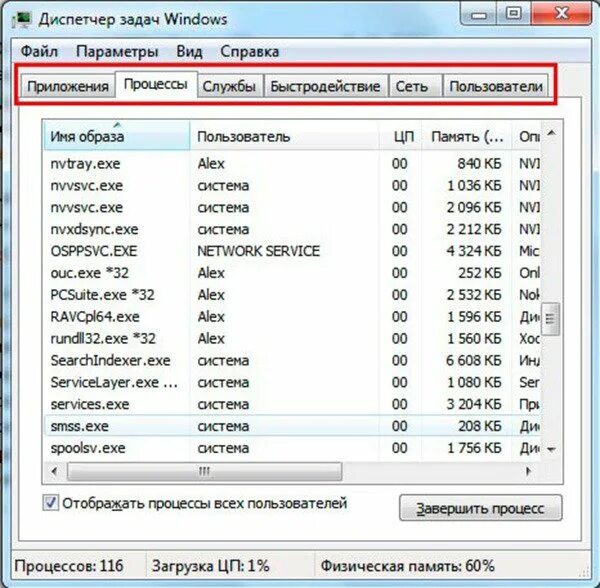 Диспетчер запущенных программ. Диспетчер задач. диспетчер задач windows. диспетчер задач процессы. диспетчер задач виндовс.