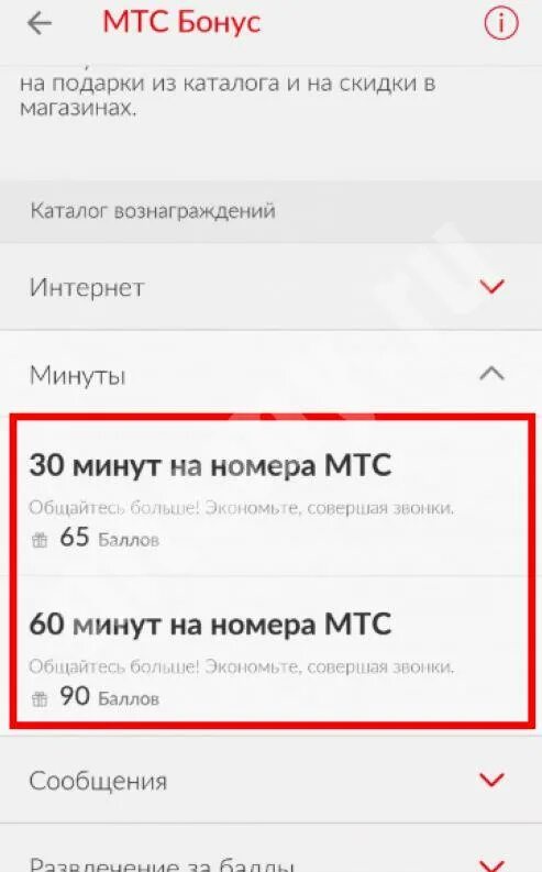 Обновить пакеты мтс комбинация. Добавить пакет минут МТС. Подключить дополнительный пакет минут на МТС. Дополнительные минуты на МТС. Подключить дополнительные минуты на МТС.