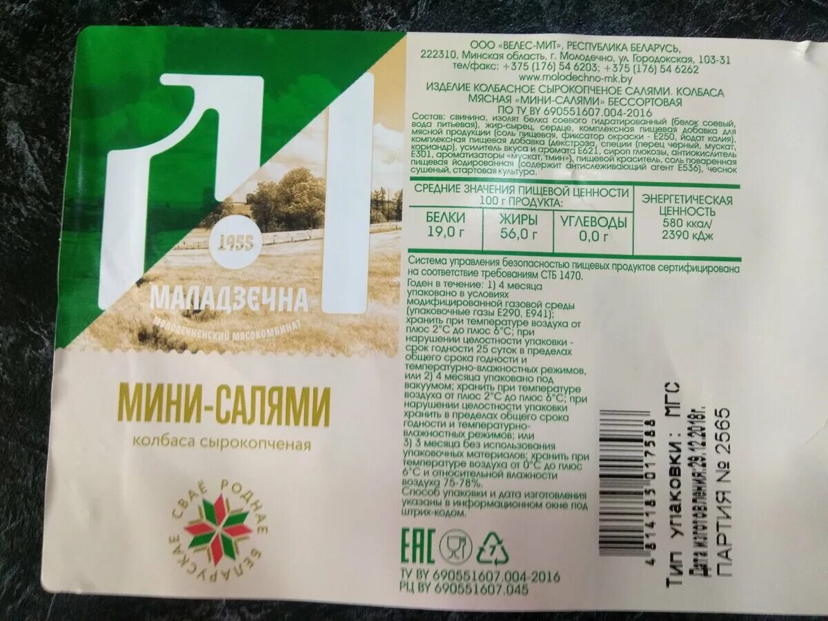 Велес мит. Салями Молодечно. Колбаса Молодечненская. ООО Велес.