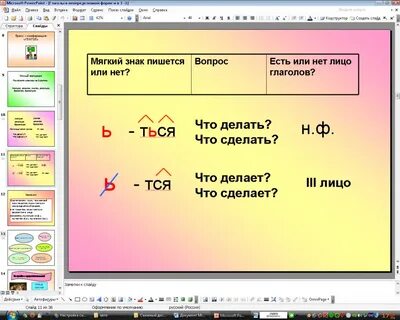 Слова с окончанием перед суффиксом
