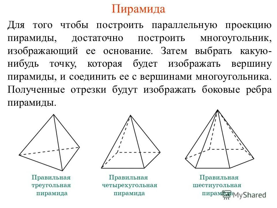 начертить треугольную пирамиду. порядок построения пирамиды. постройте пирамиду с вершинами. треугольная пирамида. постройте пирамиду с вершинами.