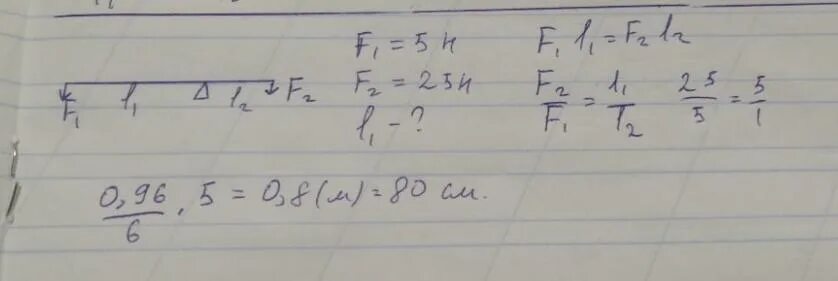 Длина одного рычага 50 см другого. Ответ –(–80)= 80.