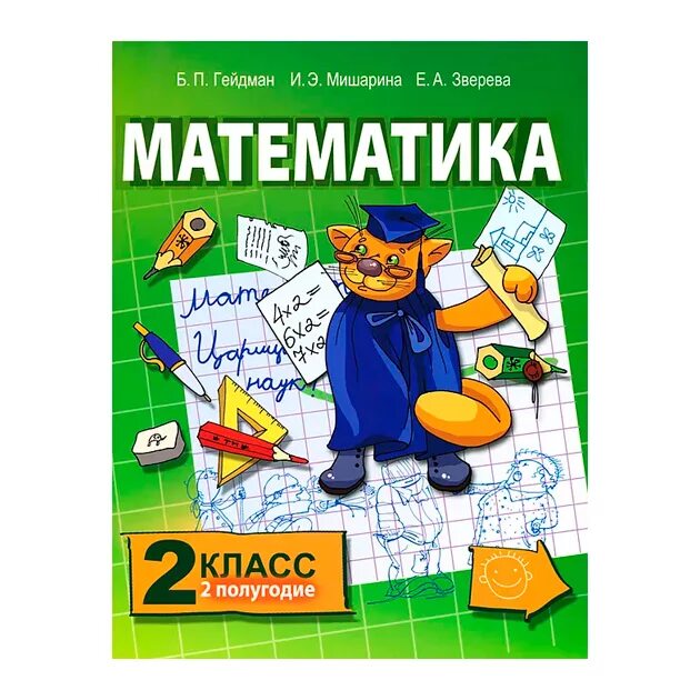 Математика 2 класс. Обложка для книги математика. Учебник математики. Обложки для книг математики. Ма 8 класс математика