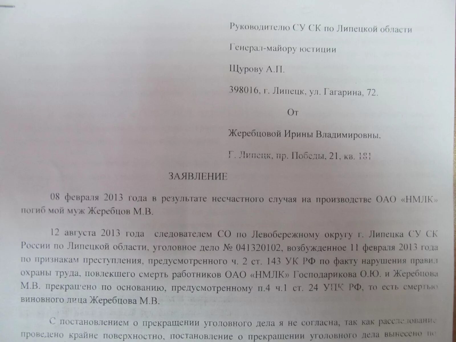 Заявления потерпевшего заявление примирении. Заявление о прекращении уголовного дела. Заявление о прекращении дела по нереабилитирующим основаниям. Заявление о прекращении уголовного дела по смерти. Заявление о прекращении уголовного дела от потерпевшего.