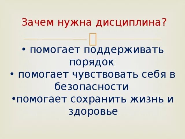 Для чего нужно обществознание кратко. Зачем нужна дисциплина. Почему нужна дисциплина. Почему надо соблюдать дисциплину на уроках. Дисциплина вывод.