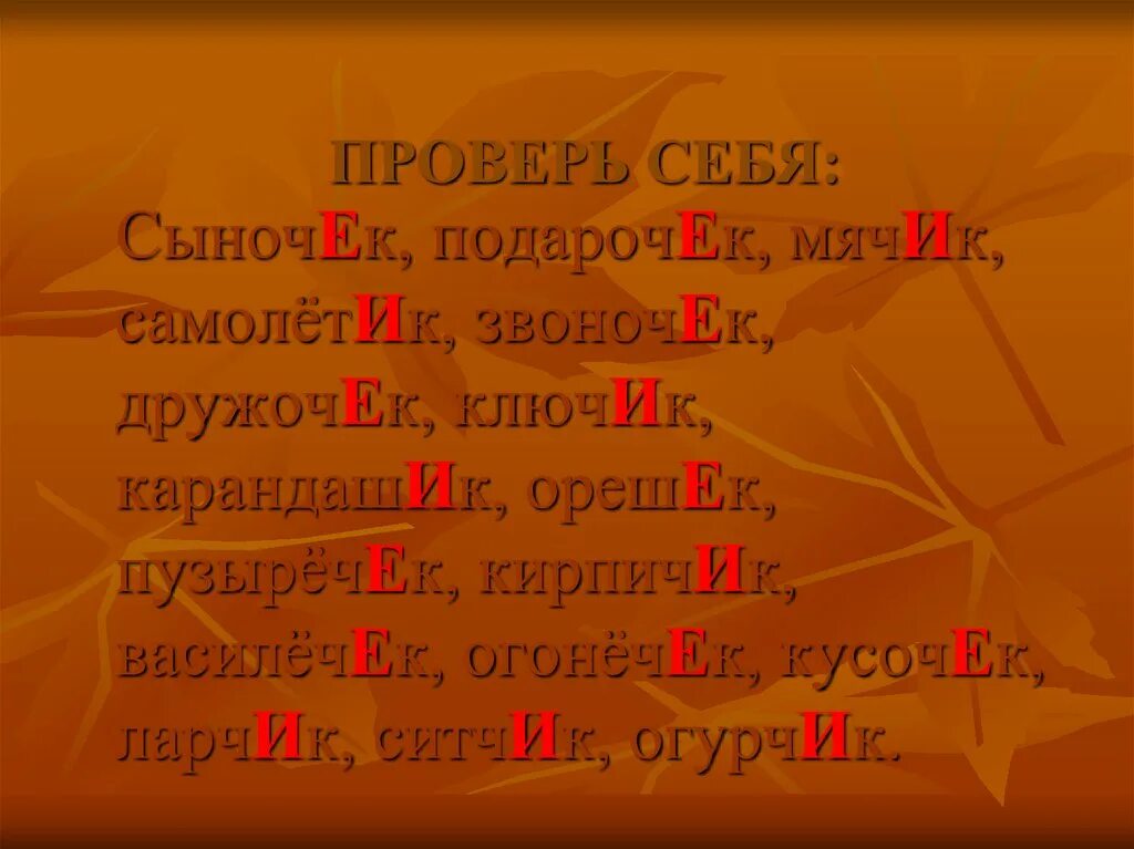 Написание суффиксов ек ик зависит от. ЕК ИК В суффиксах существительных. Гласные в суффиксах ЕК ИК. Суффиксы ЕК ИК. Гласные в суффиксах существительныхышк.