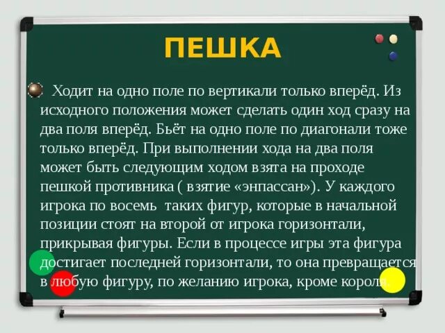 Пешке можно бить назад. Пешка идет на одно поле вперед. Пешка ходит на 1 клетку вперед из начальной позиции. После хода пешки на 2 поля 2 пешка может походить на 2 поля вперед. Только одна пешка может сходить на две клетки за игру?.