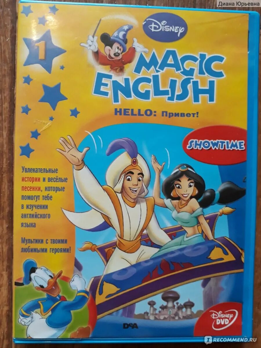Диски magic. Мэджик Инглиш Дисней. Детский журнал Magic English. Magic English диск. Magic English Disney диск.