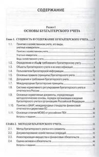 Учет по главе г