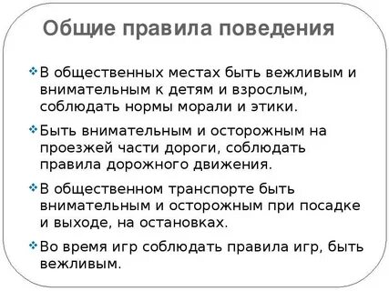 Зачем нужна культура в общественных местах