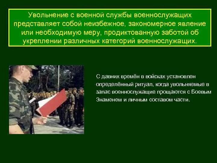 Переподготовка увольняемых в запас. Увольнение с военной службы. Увольнение в запас военнослужащих. Порядок увольнения военнослужащего по контракту. Увольнение военнослужащих с военной службы.