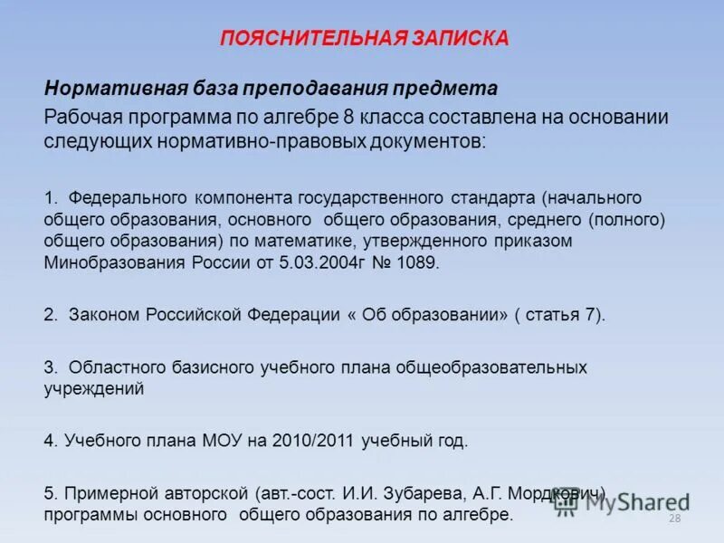 Элементы пояснительной записки. Пояснительная записка к программе. Пояснительная записка к образовательной программе. Пояснительная записка к программе образования. Пояснительная записка о программе обучения.