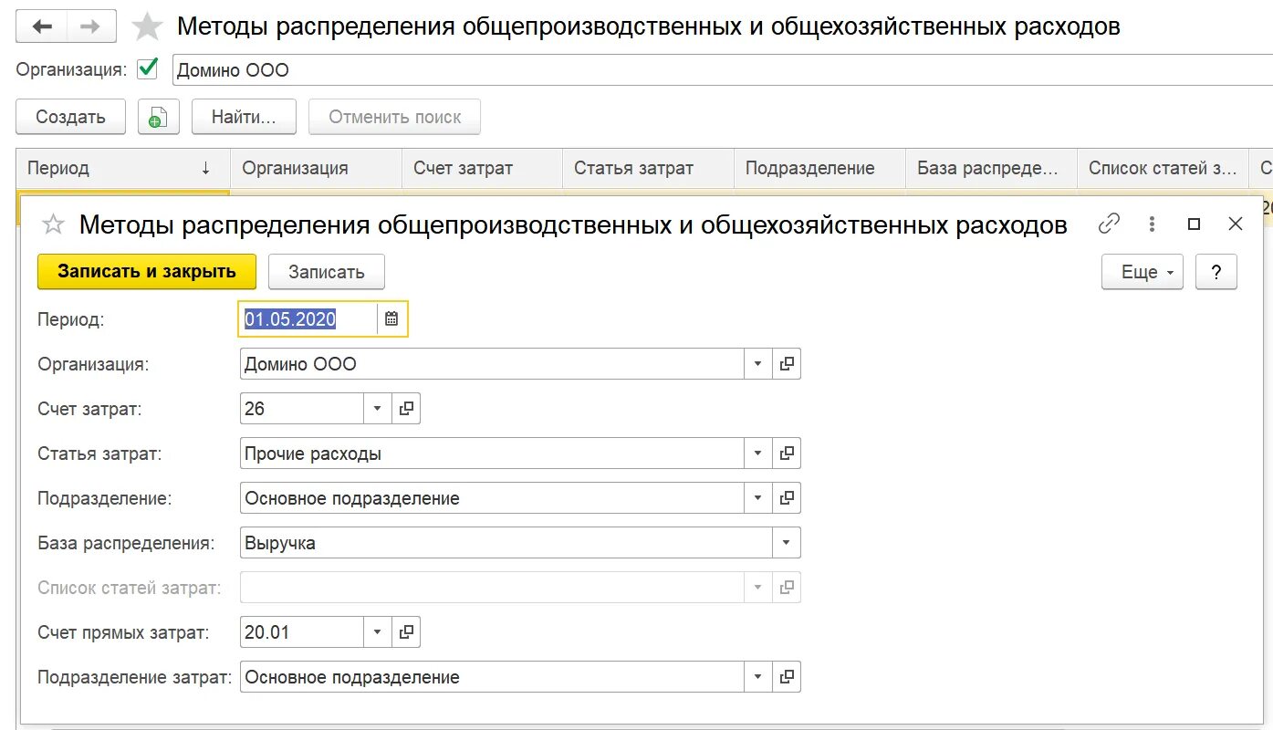 Счет 26 общехозяйственные расходы. Учетная политика в 1с. Способы распределения расходов. Методы распределения расходов. Способы распределения затрат.