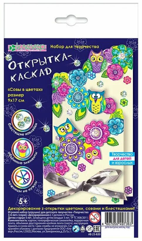 Набор для творчество открытки. Набор для творчества открытка "для тебя". Набор для изготовления открыток. Набор для творчества открытка "для тебя". Набор для делания 3d открытки с цветами.