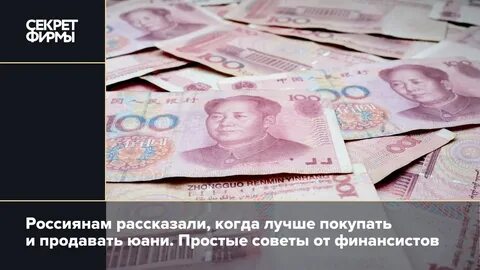 Вклад в юанях в москве