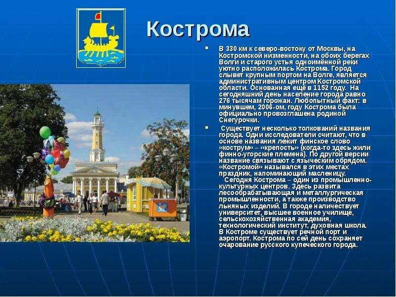 Города золотого кольца окружающий мир 3 класс Кострома. Проект Кострома город золотого кольца 3 класс окружающий. Проект город Кострома 3 класс. Кострома город золотого кольца доклад 3 класс. Кострома золотое кольцо доклад