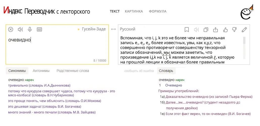 Индекс переводчик индекс переводчик индекс переводчик. Index translate