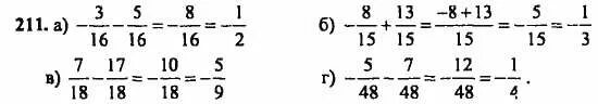 Математика 6 класс задание 211. Домашнее задание по математике 6 класс 211. Номер 211. Математика 5 класс упражнение 211.