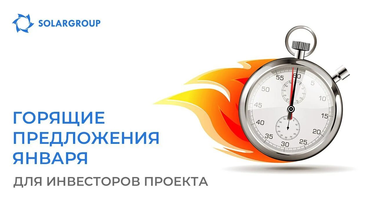 Сгорать предложение. Баннер горячее предложение. горящие предложения. горящие предложения дня. горящее предложение.