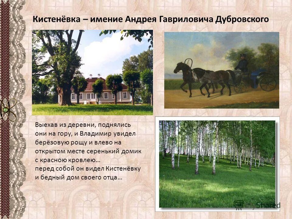 Отрывок из дубровского. Тепло родного дома сочинение. Изложение дубровский. Кистеневка пушкин. Изложение возвращение владимира в отчий дом.