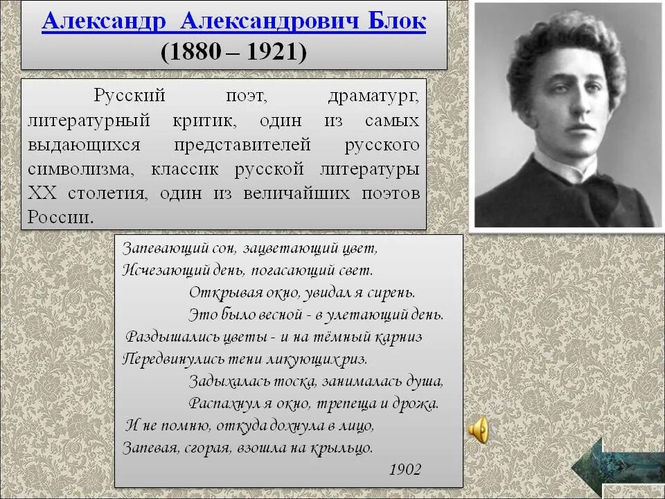 Жизнь описание поэта. Александрович Александрович блок.