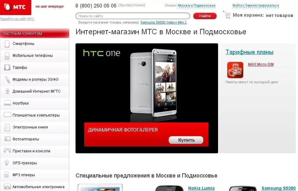 Сайт мтс ростов на дону. МТС. MTS интернет магазин. МТС магазин интернет магазин. Интернет магазин МТС каталог телефонов.