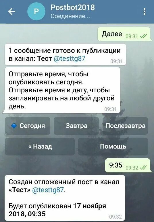 Как сделать отложенный пост в телеграм. Отложенный пост в телеграм. пост в телеграмме. красивый пост в телеграм. телеграм создать пост.