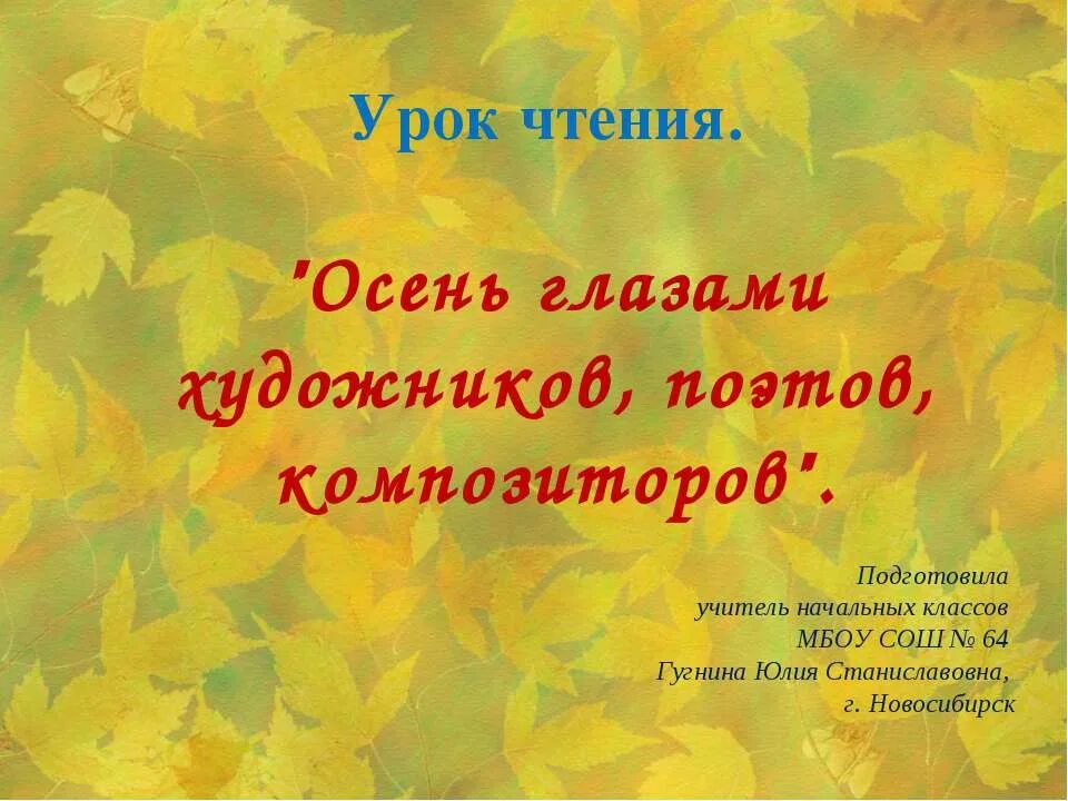 Осень глазами поэтов. Писатели и поэты об осени. Поэты об осени 2 класс презентация. Осень обсыпает весь наш сад. Поэты об осени 2 класс презентация.