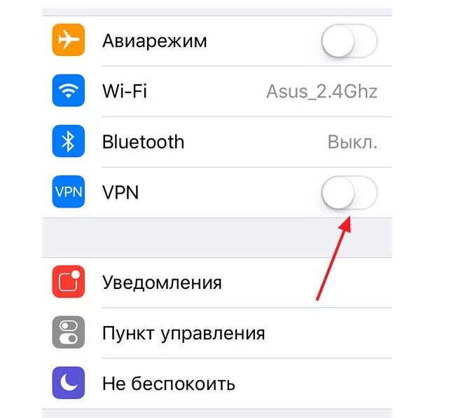 Включить vpn на айфоне. Как отключить VPN на айфоне. Как подключить отключить VPN на айфоне. Как отключить VPN на айфон 6 s. Как отключить VPN на айфоне 12.