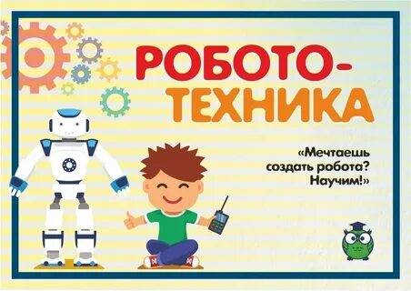 Реклама робота