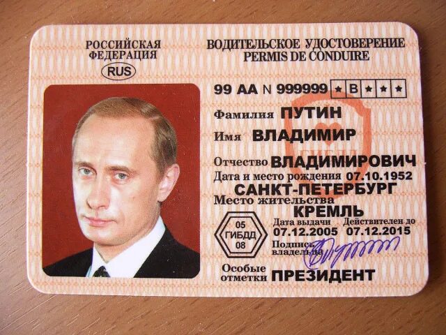 Какая фамилия у Путина. Настоящая фамилия Путина Владимира. Сколько стоит замена водительского удостоверения в 2024