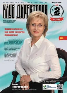 Клубный журнал