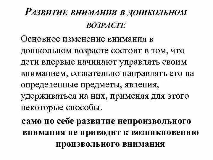 Развитие внимания в дошкольном возрасте. Внимание в дошкольном возрасте кратко. Особенности развития внимания у дошкольников. Развитие внимания возрасты.