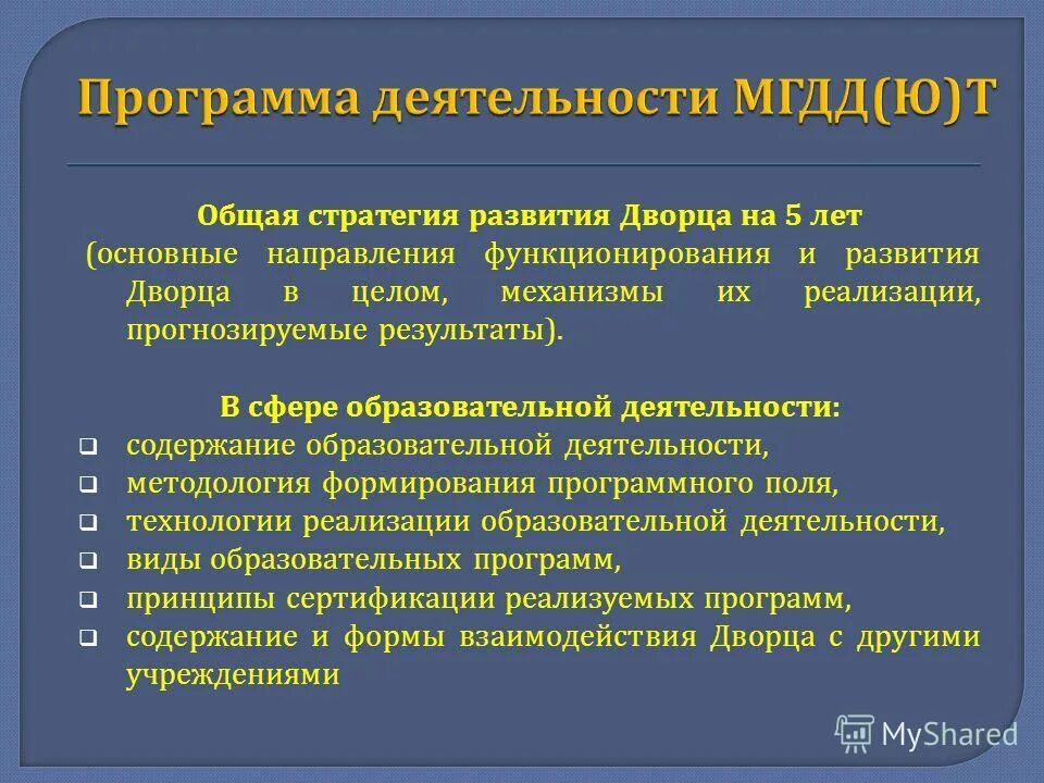 Направлениях функционирование и развитие