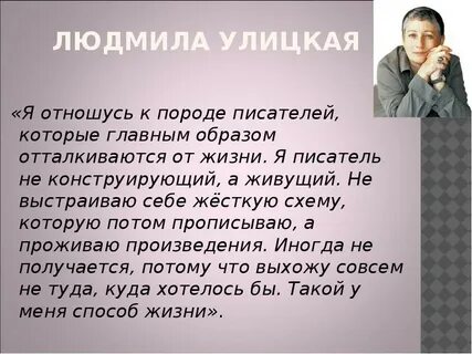 Где живет улицкая