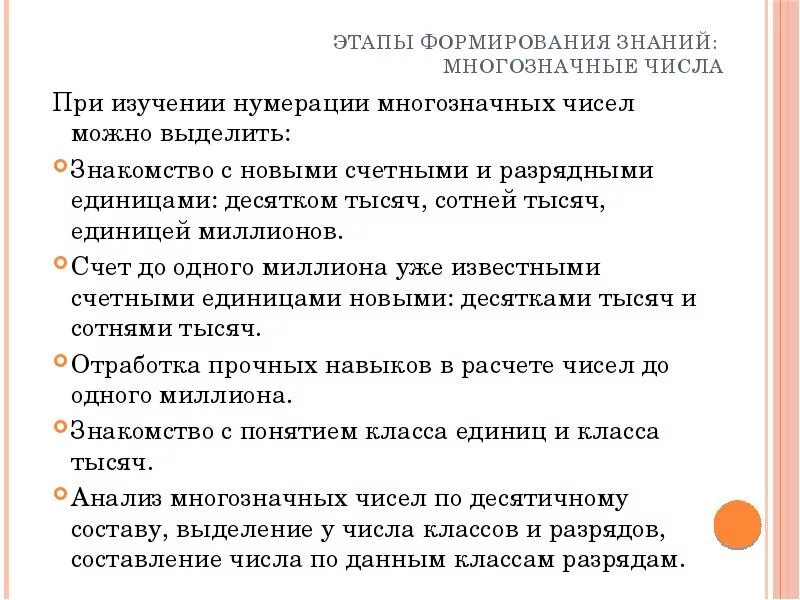 Методика нумерации чисел. Методика изучения нумерации чисел. 2. методика изучения нумерации многозначных чисел. этапы изучения нумерации чисел. 35. методика изучения нумерации многозначных чисел..