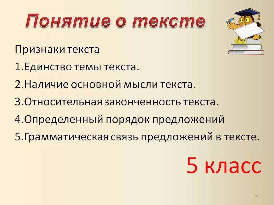 Понятие текста. Общее понятие о тексте. Признаки текста. Текст понятие о тексте. 9 признаки текста