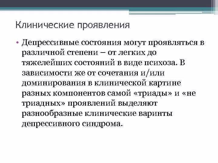 Депрессивное состояние симптомы. Клиническая депрессия симптомы. Признаки клинической депрессии. Проявление депрессивного состояния. Проявить статус