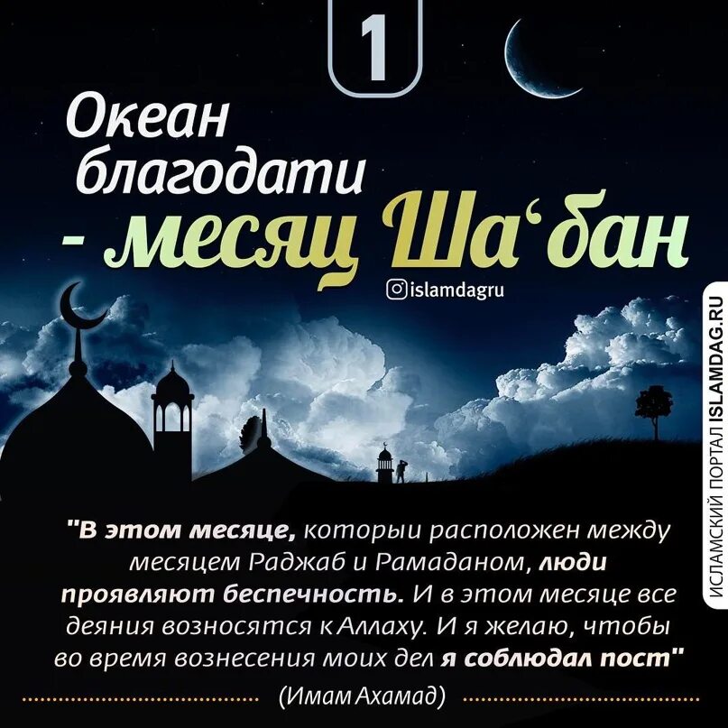 Шаабан месяц бараат ночь. Поздравления с месяцем Шаабан. Месяц Раджаб. С началом месяца Раджаб.