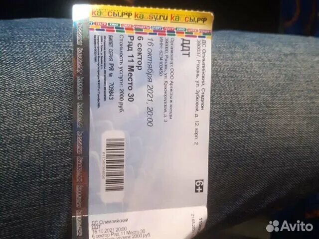 Билет на концерт. Ддт в 2000 году. Ддт надпись. Группа ддт афиша. Сколько стоит билет на концерт ддт.