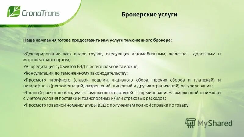 Декларация брокерских счетов