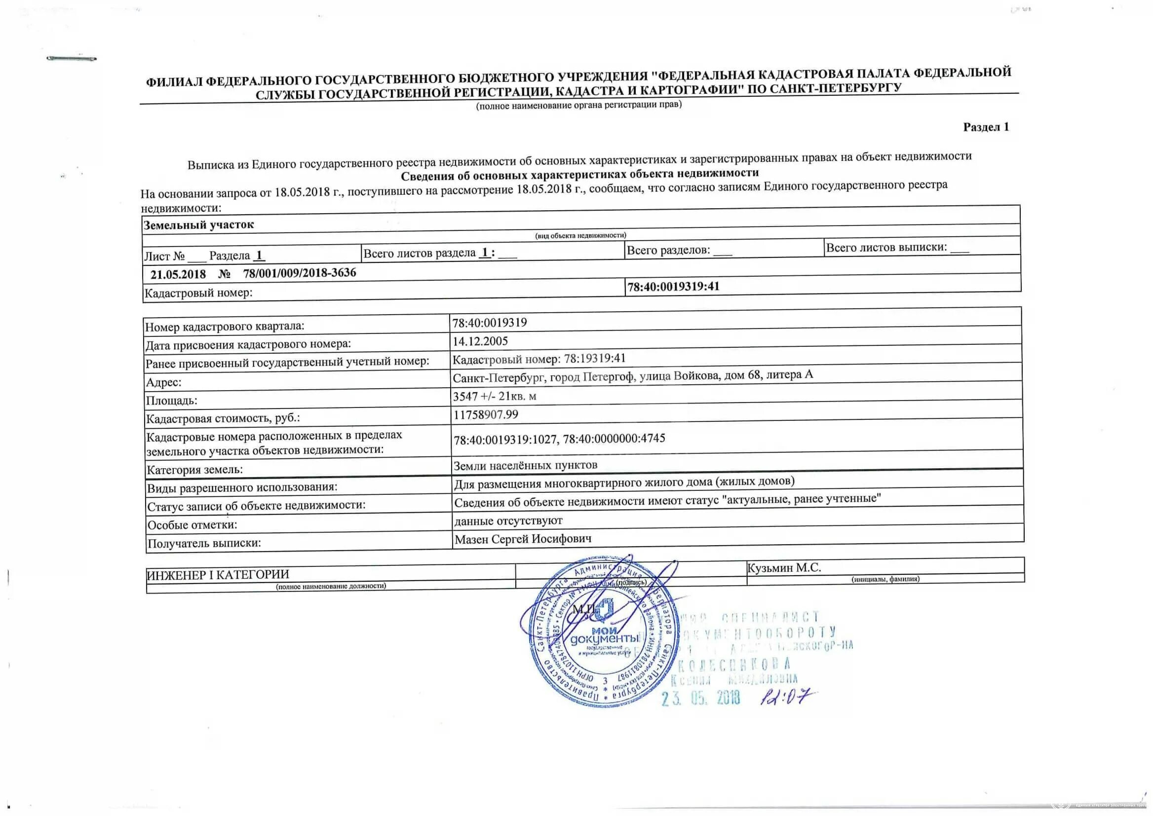 Жилое помещение в федеральной собственности. Выписка ЕГРН на земельный участок. Выписка из ЕГРН на земельный участок и дом. Выписка из ЕГРН О собственности на землю. Выписка ЕГРН на собственность квартиры.