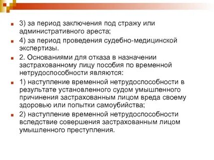 Заключение человека под стражу