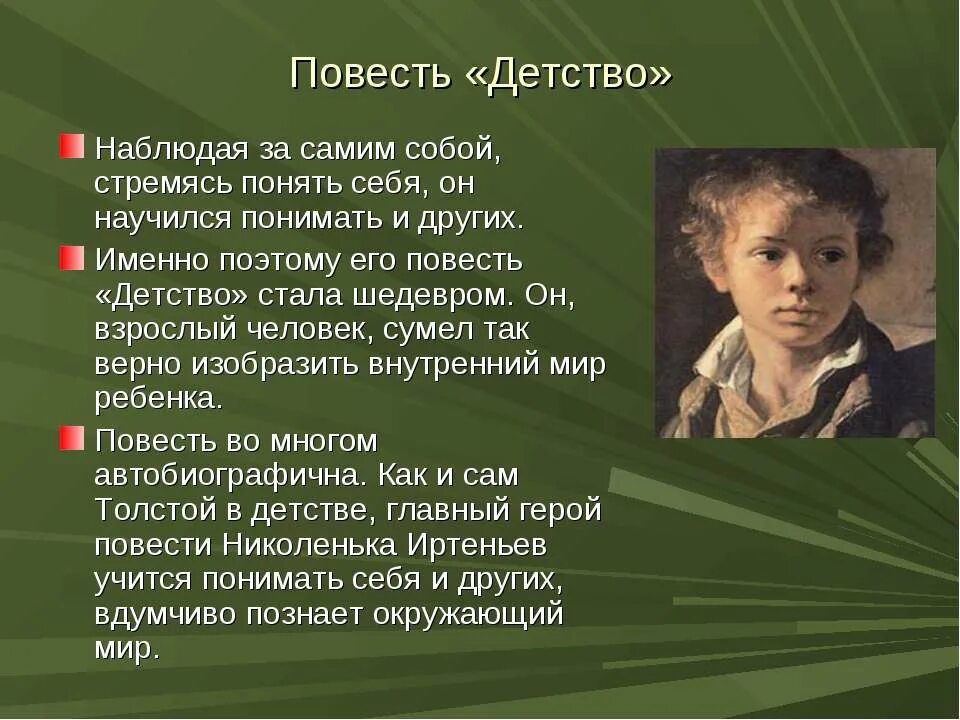 Образ урока в литературе. Автобиографическая повесть детство. Произведение Льва Николаевича Толстого детство глава детство. Автобиографическая повесть детство толстой. Лев толстой произведение детство Николенька.