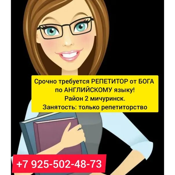Требуется репетитор. Требуется репетитор английского языка. репетитор по английскому вк. репетиторы английский оренбург.