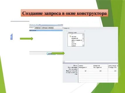 Окно запроса
