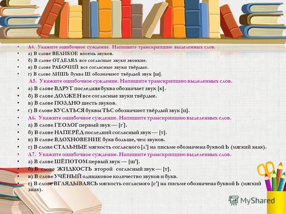 предложение со словом акварель. предложения со словом выставка. слова из слова геолог. составить предложения парикмахер. слова из слова геолог.