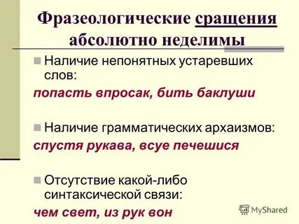 Слова образованные сращением