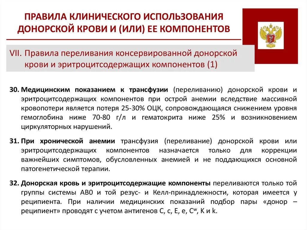 Закон 125 о донорстве крови. Правила клинического использования донорской крови. Правила переливания крови и ее компонентов. Приказ переливание крови и ее компонентов. Заявка на компоненты донорской крови и ее компонентов.