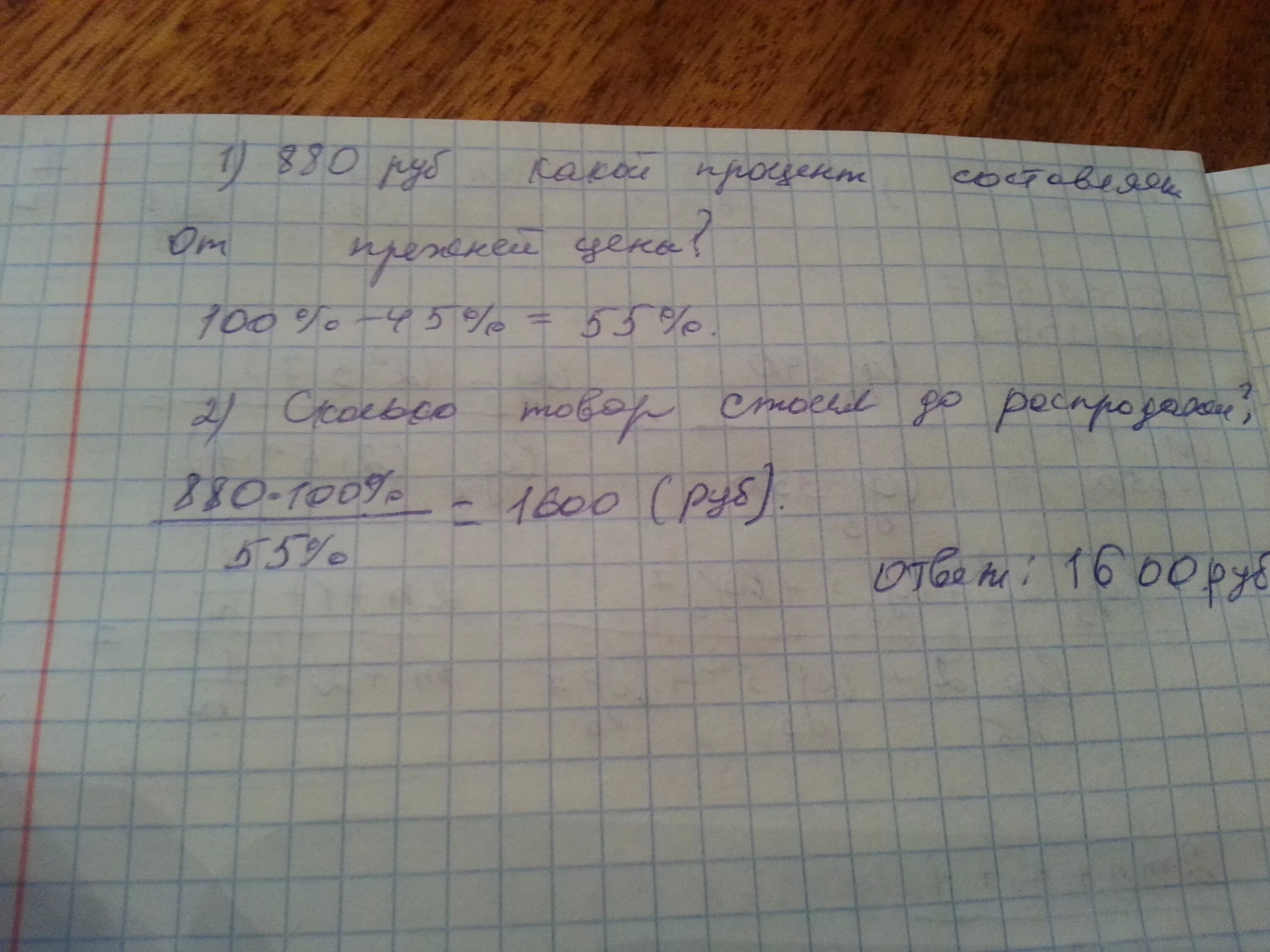 Товар на распродаже уценили на 12